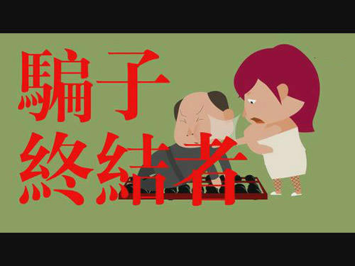 网站出款被黑平台不能出款 应对思路(图)