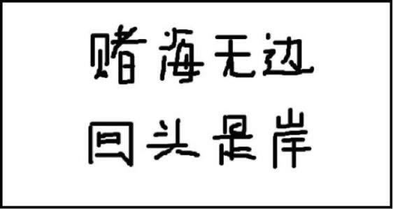 在黑平台提款提不了出款说系统维护怎样搞(图)