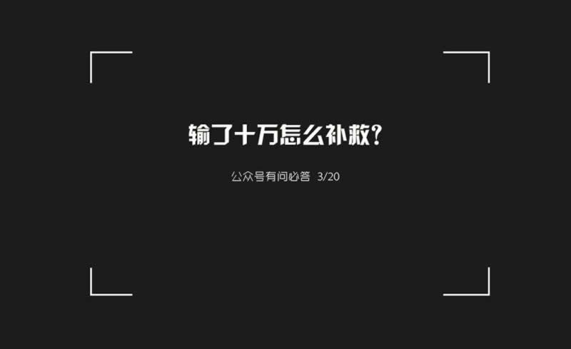 被黑账户异常审核不通过怎么办 化解策略(图)