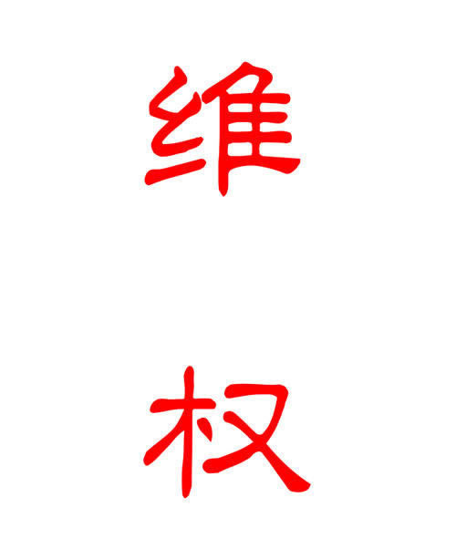 黑平台通道维护中一直提款失败最新解决方式 处理思路(图)
