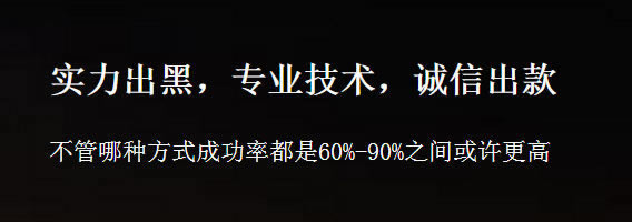 在网上的平台被黑系统风控数据审核不给提款怎样挽回(图)